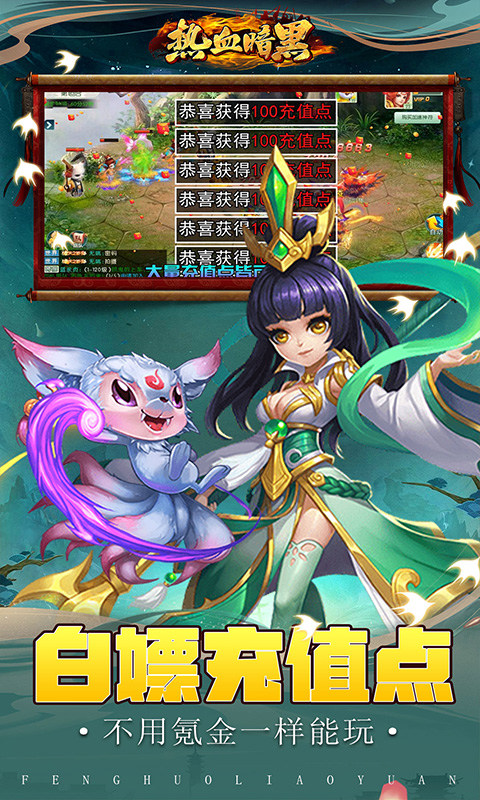 热血暗黑（0.05折回合抓宠）游戏截图5