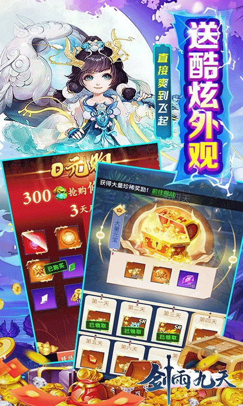 剑雨九天(九州之主0.05折)游戏截图4