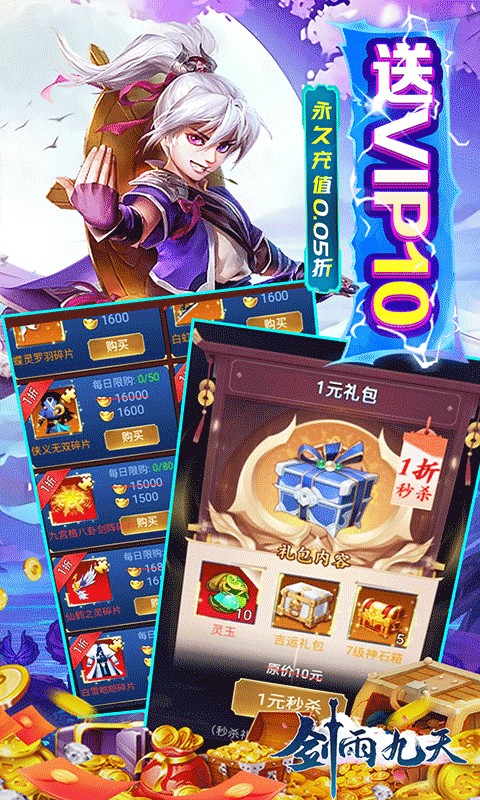 剑雨九天(九州之主0.05折)游戏截图3