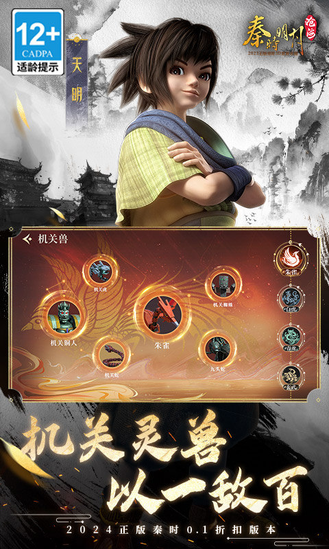 秦时明月:沧海(0.1折免费版)游戏截图4