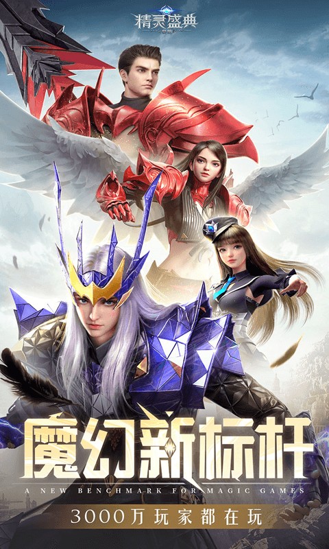 精灵盛典：黎明（高爆版）游戏截图1