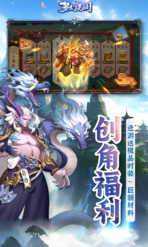 梦幻无间(御兽西游0.1折)游戏截图3