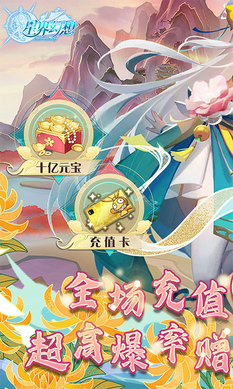 星界幻想（0.05折高爆刷充送盲盒）游戏截图1