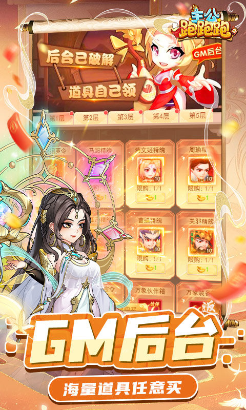 主公跑跑跑(0.05折免费版)游戏截图4