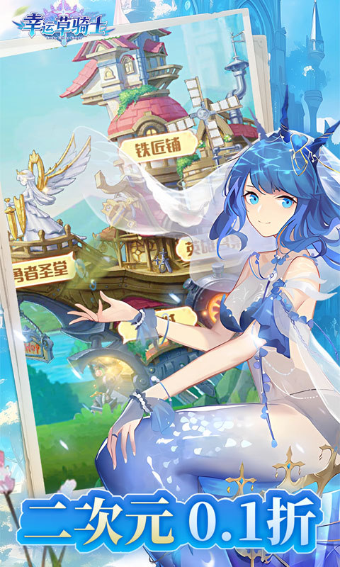 幸运草骑士(千抽0.1折)游戏截图3