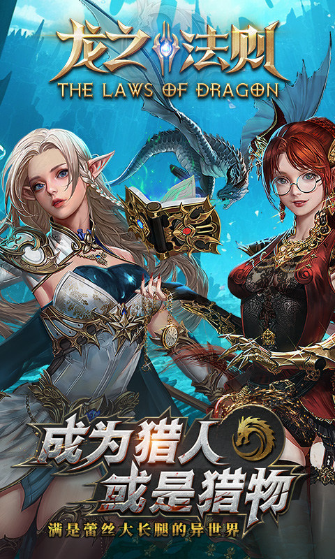 龙之法则(0.1折天神送充)游戏截图1