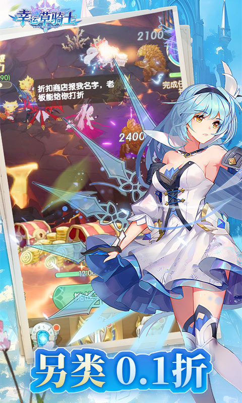 幸运草骑士(千抽0.1折)游戏截图1