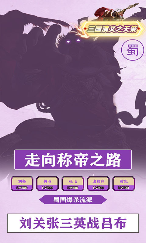 三国演义之天策(0.1折霸业征途)游戏截图4