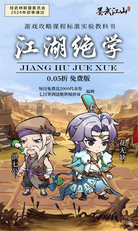 墨武江山(0.05折福利版)游戏截图4