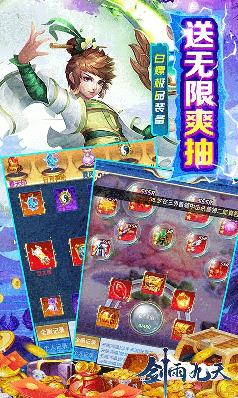 剑雨九天(九州之主0.05折)游戏截图5