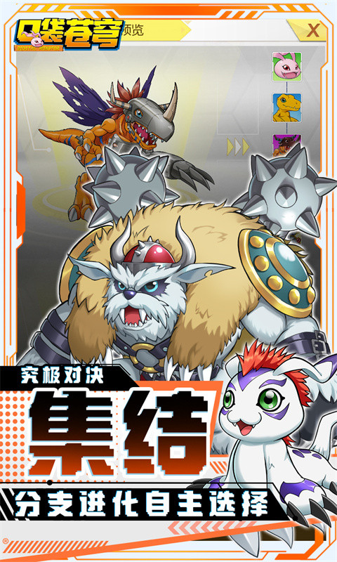 口袋苍穹(0.05折数码宝贝进化)游戏截图4