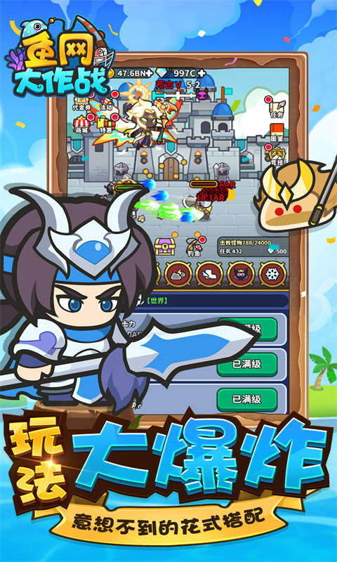 鱼网大作战(0.05折爆砍恶龙)游戏截图3