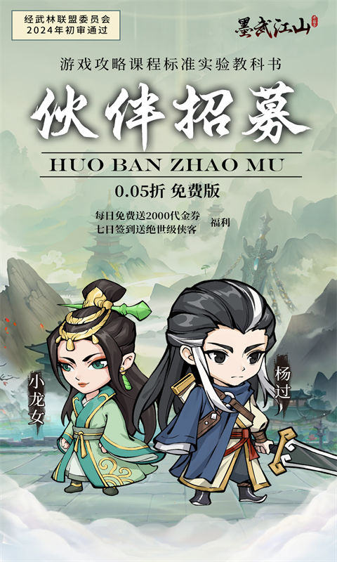 墨武江山(0.05折福利版)游戏截图5