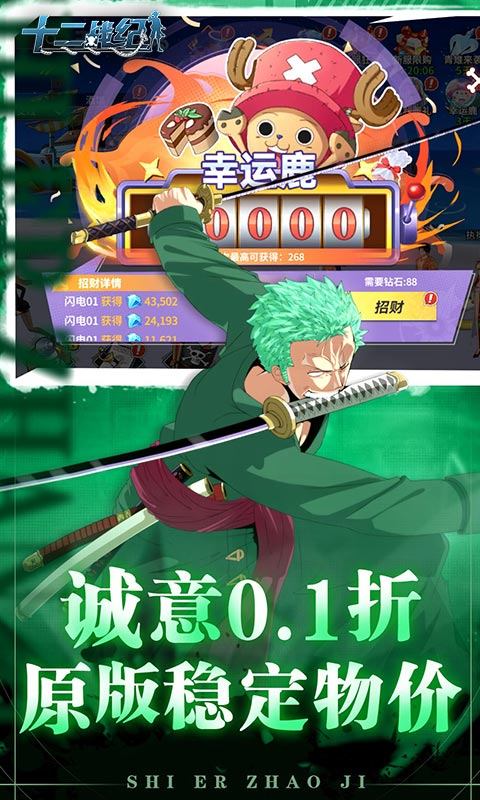 十二战纪(0.1折伟大航路)游戏截图5