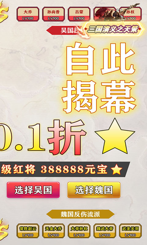 三国演义之天策(0.1折霸业征途)游戏截图2