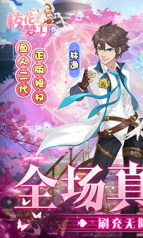 校花梦工厂(天天0.1折)游戏截图1