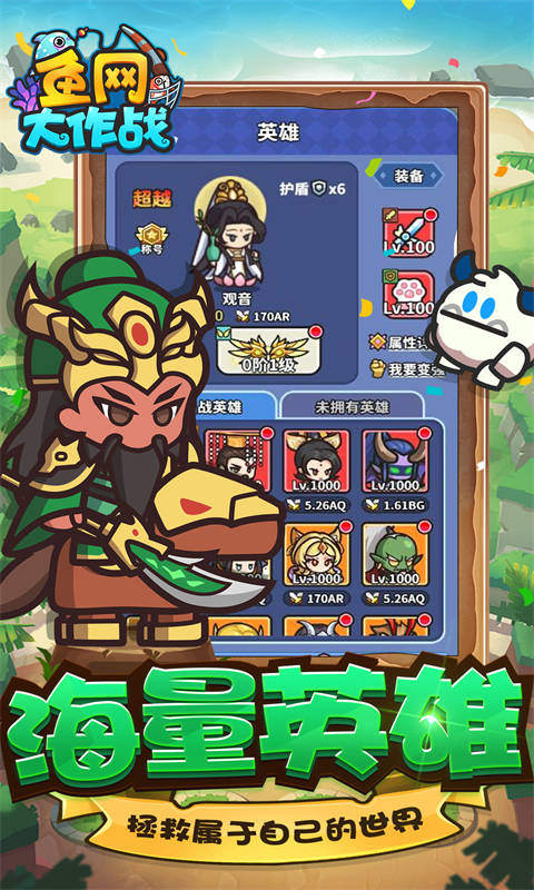 鱼网大作战(0.05折爆砍恶龙)游戏截图5