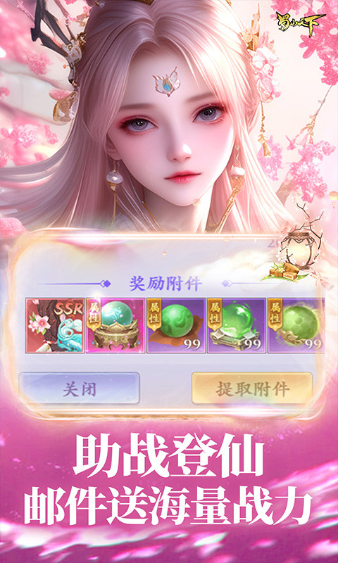 蜀山天下（0.1折福利版）游戏截图5