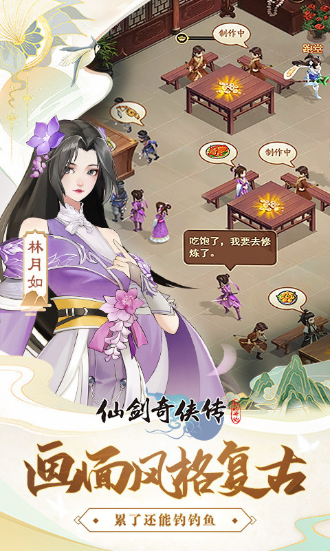 仙剑奇侠传:新的开始(再续仙剑缘)截图4
