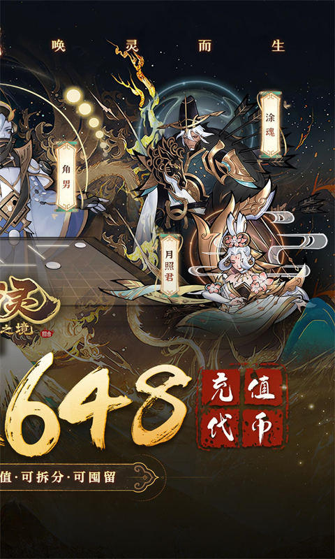 万灵山海之境(0.05折每天648福利版)游戏截图2