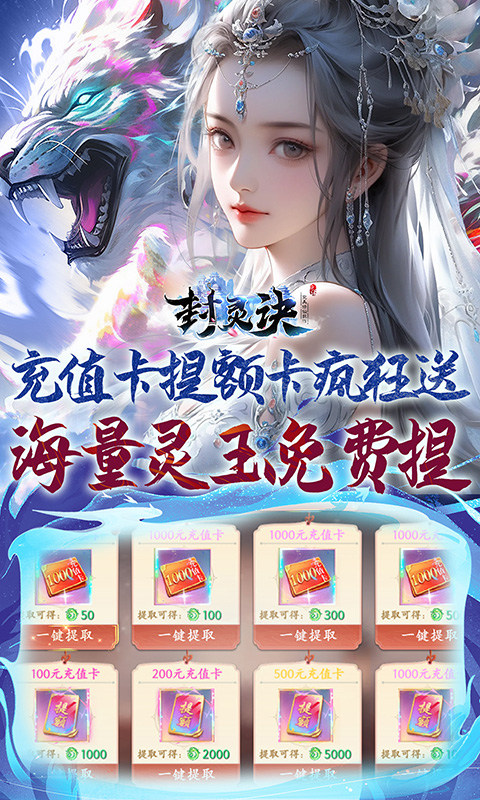 封灵诀（超高爆打金0.05折）游戏截图3