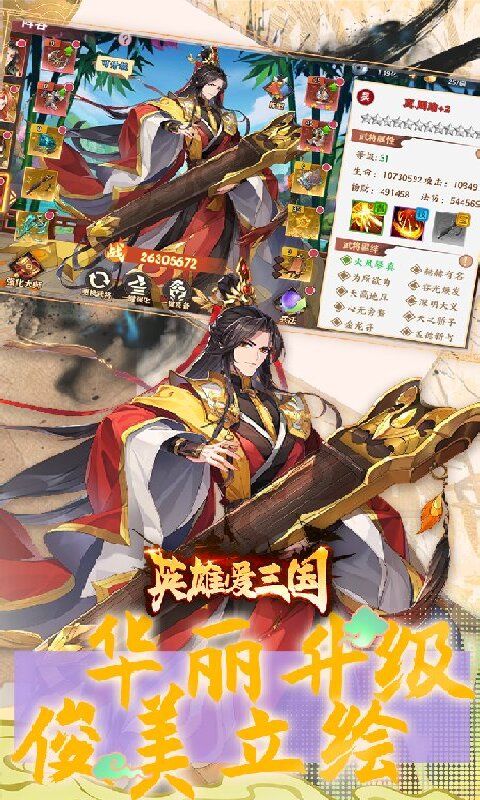 英雄爱三国（0.1折版）游戏截图3