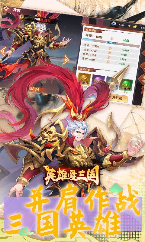 英雄爱三国(0.1折版)游戏截图2