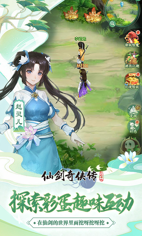 仙剑奇侠传:新的开始(再续仙剑缘)截图3