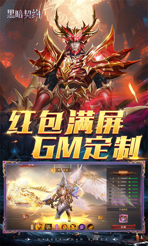 黑暗契约(卓越回归0.05折)游戏截图3