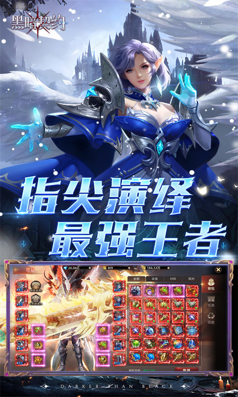 黑暗契约(卓越回归0.05折)游戏截图5