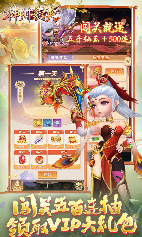 神州豪侠(0.1折送百万元宝)游戏截图4