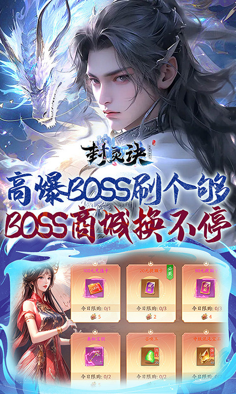 封灵诀（超高爆打金0.05折）游戏截图4