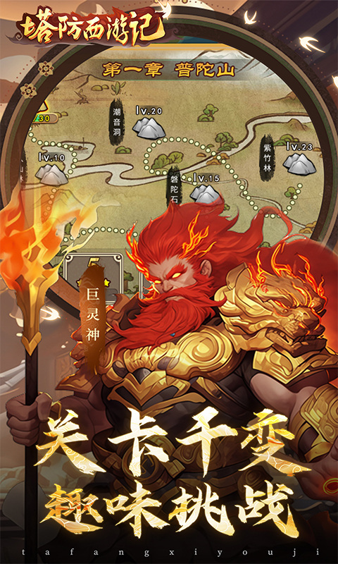 塔防西游记(0.1折每日免费送代金)游戏截图5