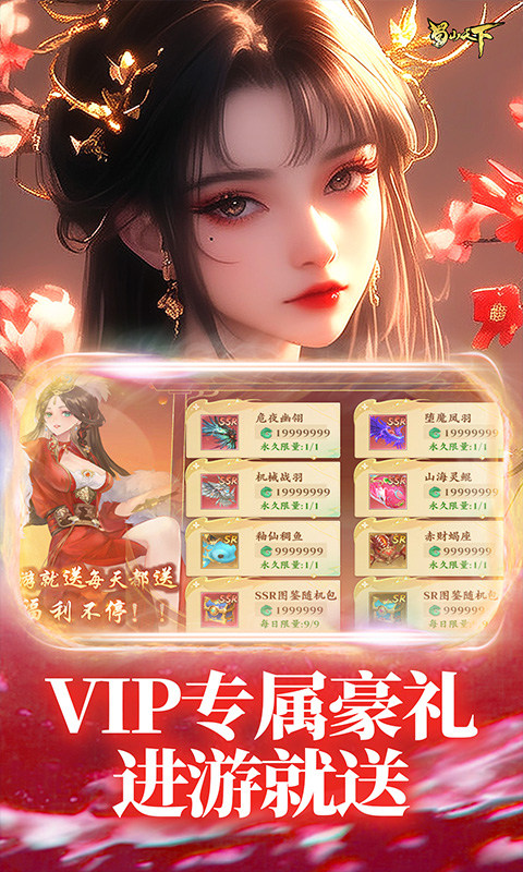 蜀山天下（0.1折福利版）游戏截图3