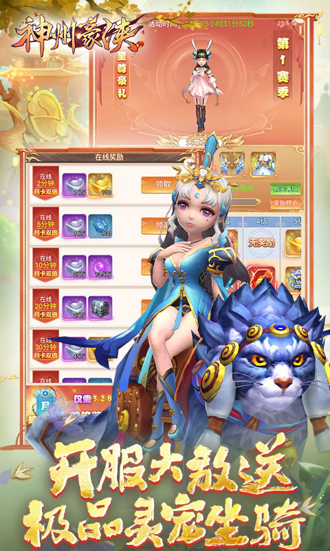 神州豪侠(0.1折送百万元宝)游戏截图3