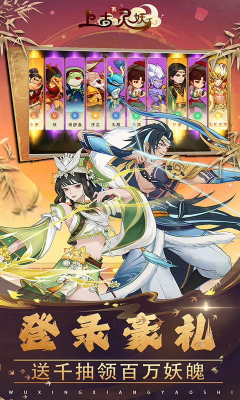 上古有灵妖（0.05折千抽送妖魄）游戏截图3