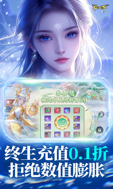 蜀山天下（0.1折福利版）游戏截图4