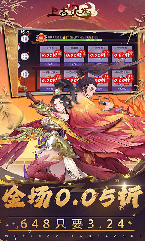 上古有灵妖（0.05折千抽送妖魄）游戏截图2