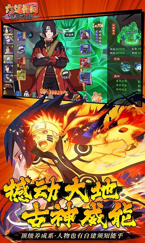 六道轮回（忍界大战0.1折）游戏截图3