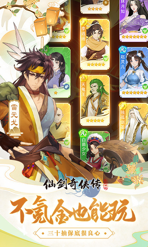 仙剑奇侠传:新的开始(再续仙剑缘)截图5