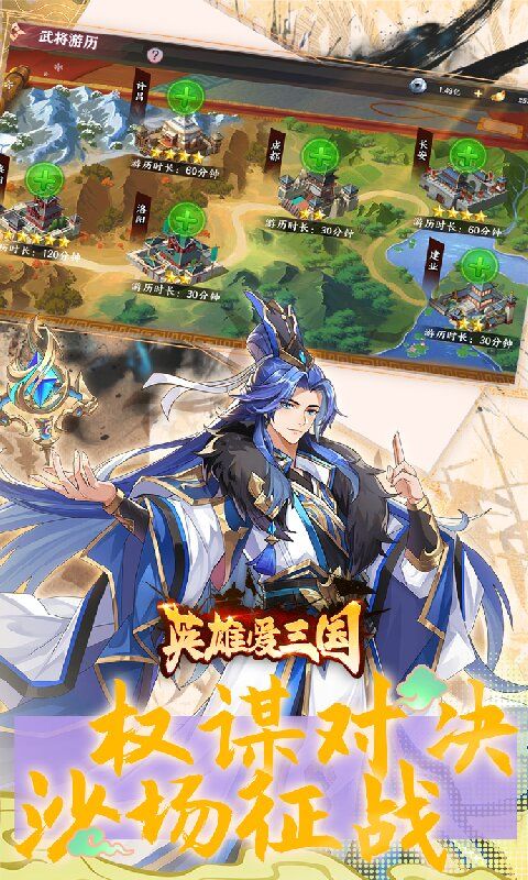 英雄爱三国（0.1折版）游戏截图1