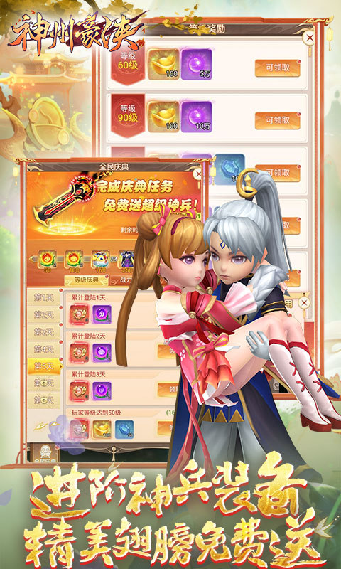 神州豪侠(0.1折送百万元宝)游戏截图5