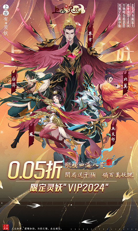 上古有灵妖（0.05折千抽送妖魄）游戏截图1