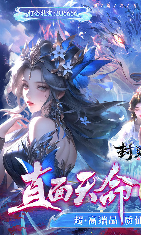 封灵诀（超高爆打金0.05折）游戏截图1