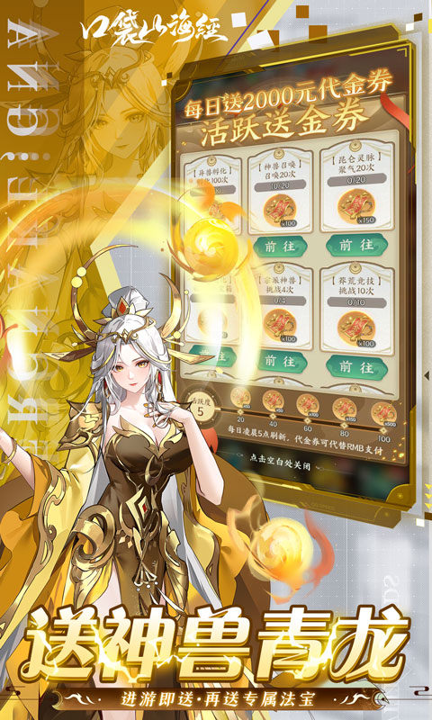 口袋山海经（0.05每日送2千代金券）游戏截图4