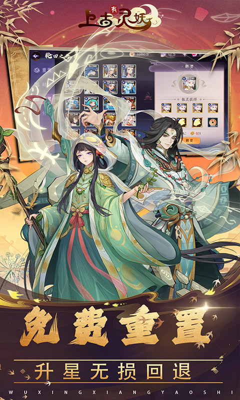 上古有灵妖（0.05折千抽送妖魄）游戏截图5