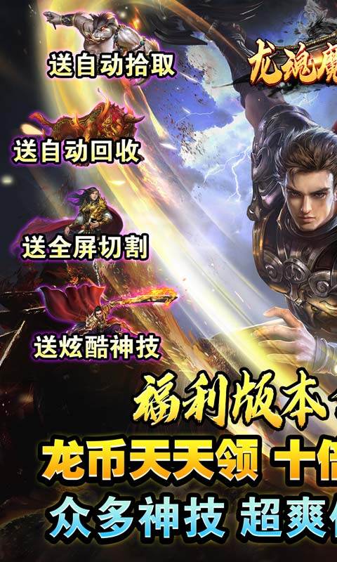 龙魂魔法（龙年亿爆）游戏截图1
