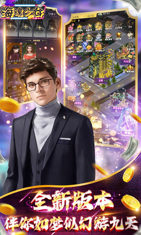 海魂少女(0.05折免费版)游戏截图4