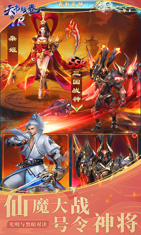 天书残卷(0.1折爆爽版)游戏截图1
