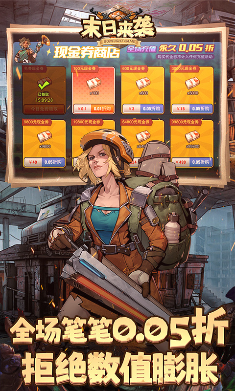 末日来袭（0.05折免费版卡牌）游戏截图3